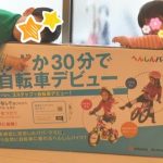 へんしんバイクが我が家へ到着。〜梱包が素敵でした編〜