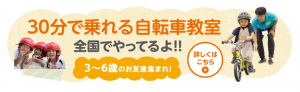 へんしんバイク自転車教室