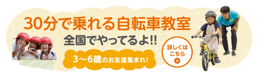 へんしんバイク 自転車教室