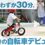 へんしんバイクを選ぶ理由とは