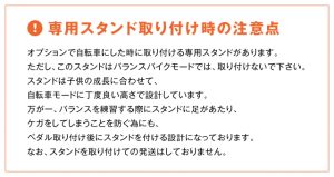 スタンド取付注意点