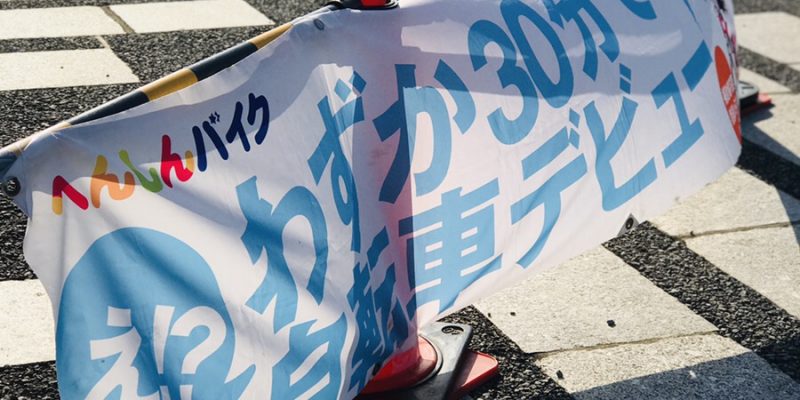 へんしんバイク自転車教室
